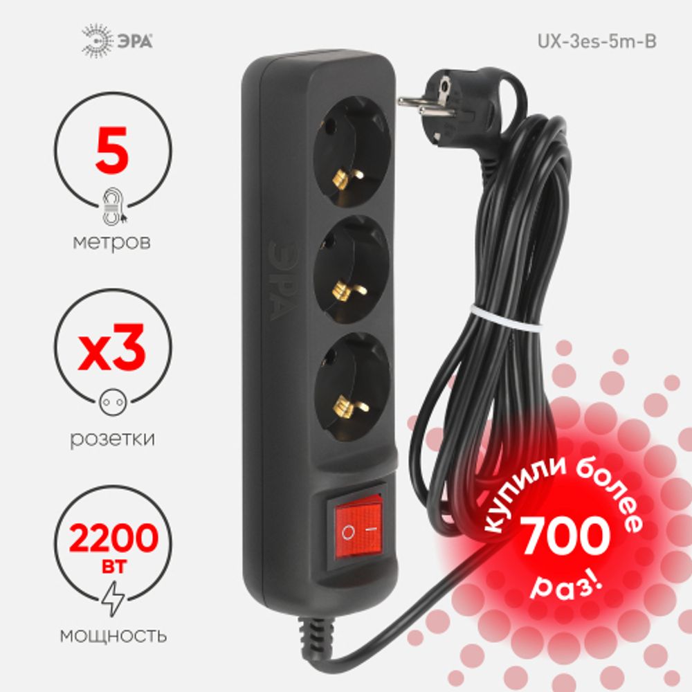 Удлинитель электрический ЭРА UX-3es-5m-B с заземлением с выключателем 3 розетки 5м ПВС 3x0,75мм2 10А черный