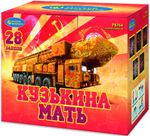Р8764 Салют "Кузькина мать" (2" х 28 залпов)