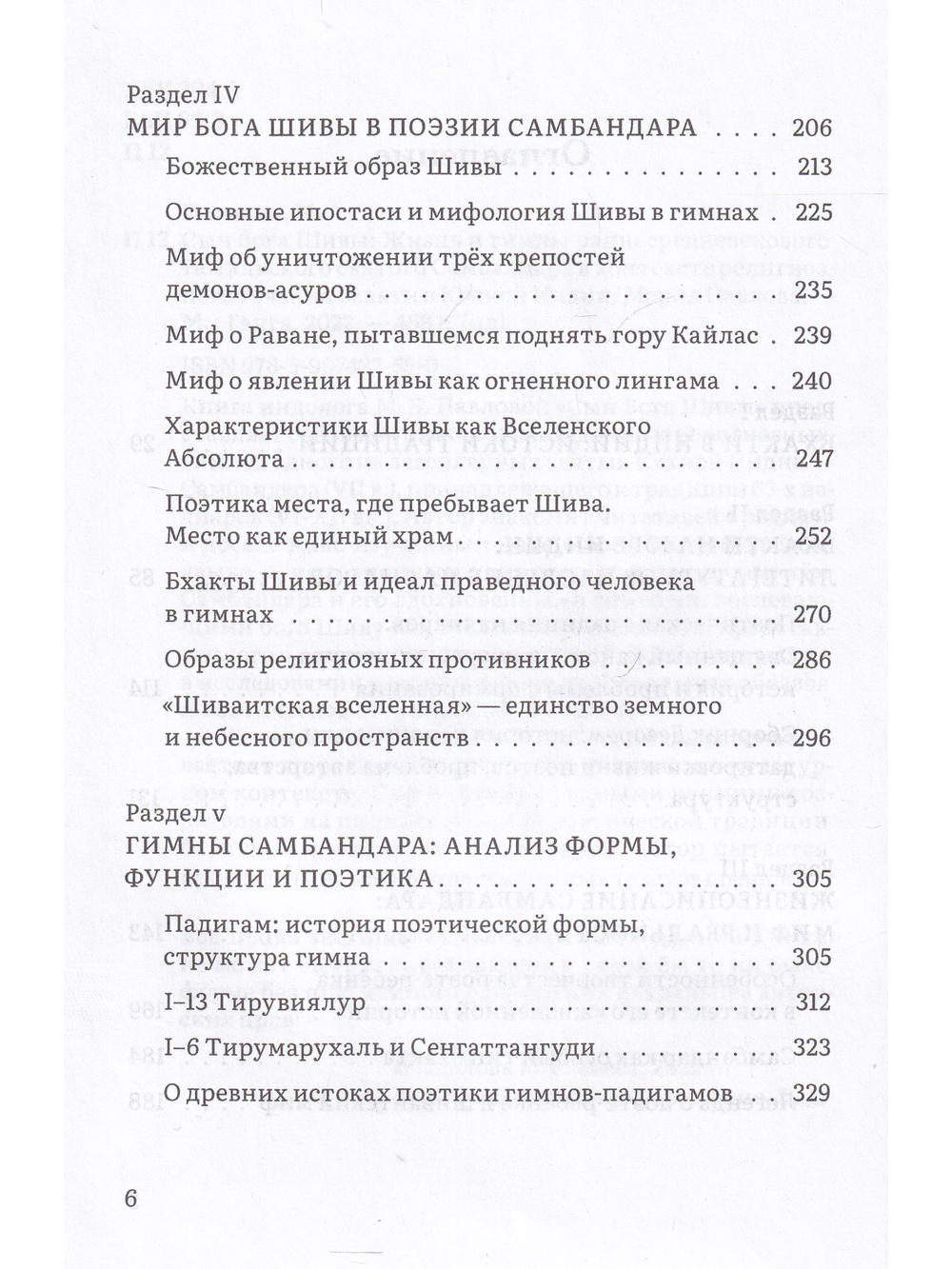 Сын бога Шивы