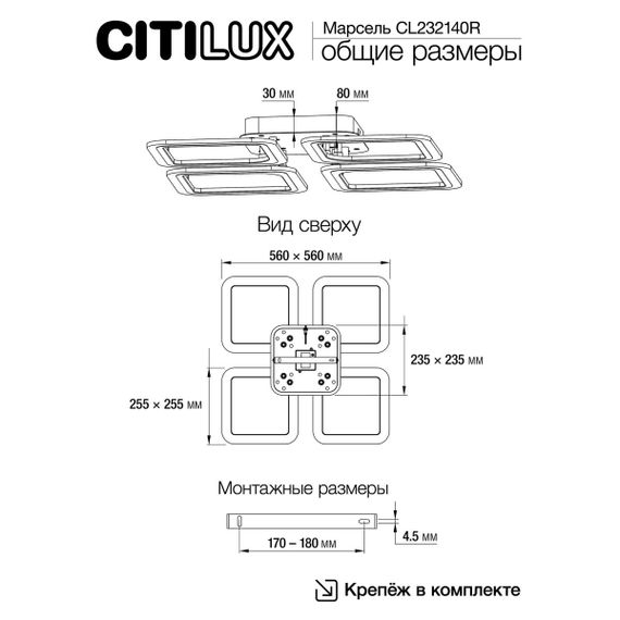 Потолочная светодиодная люстра Citilux Марсель CL232140R