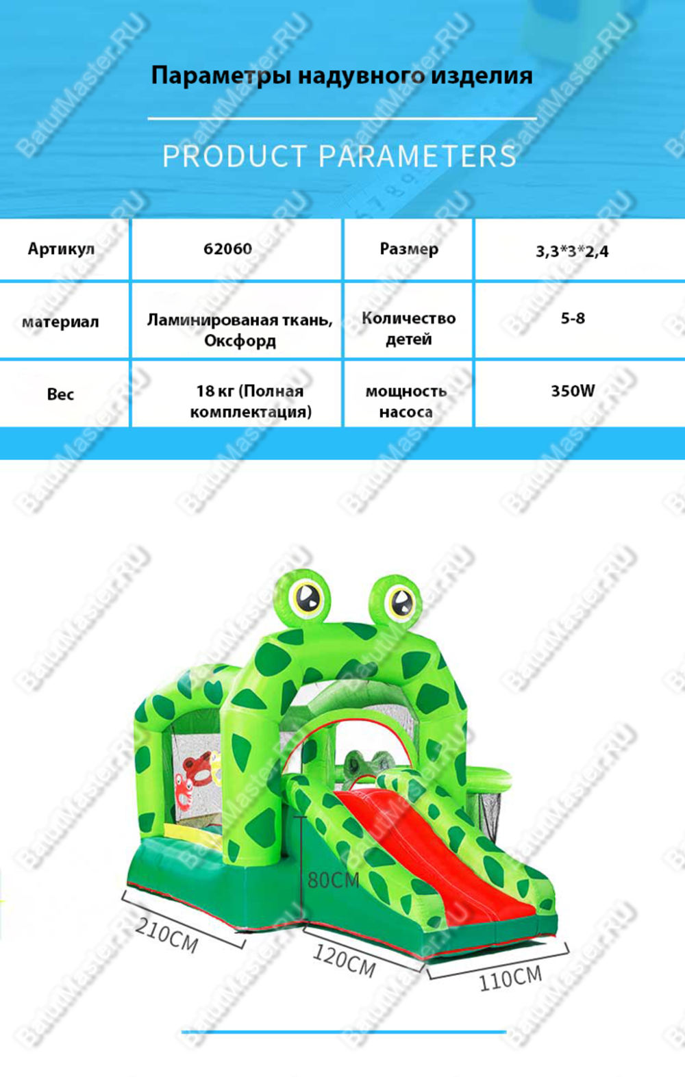 Батут для дачи "Лягушонок" 3,3*3*2,3 м
