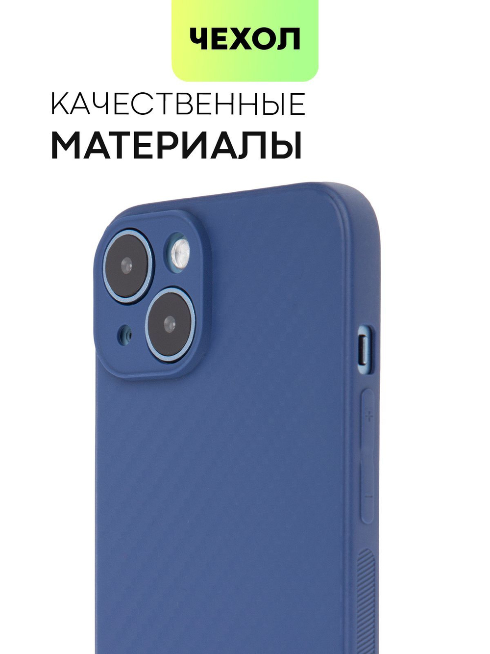 Чехол BROSCORP для Apple iPhone 14 оптом (арт. IP14-CARBONE-BLUE)