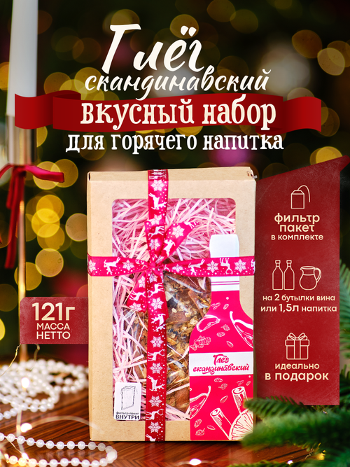 «Глёг Скандинавский» Подарочный набор