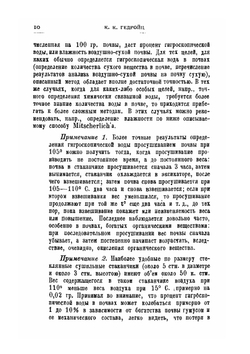 Химический анализ почв | К. К. Гедройц