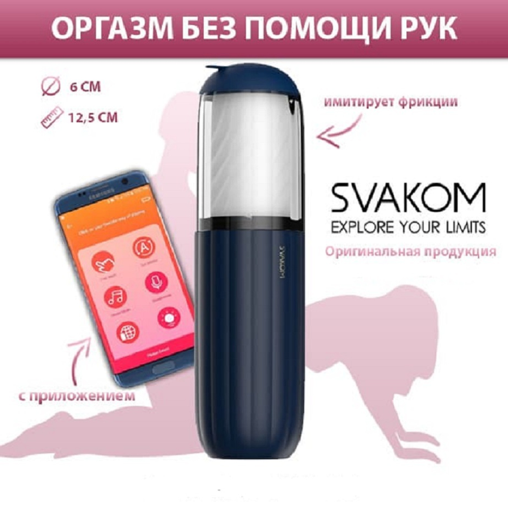 Мастурбатор интерактивный Svakom Alex Neo 2 синий 30 см