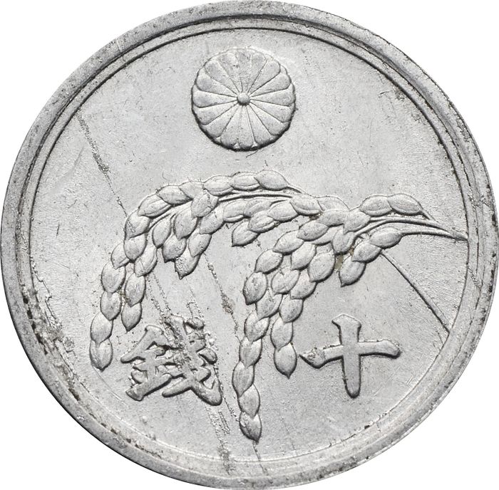 10 сенов 1946 Япония XF