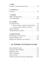 Пламя звёздных дорог