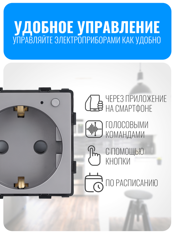 Умная ZigBee розетка с заземлением Smart Aura серия Classic без рамки