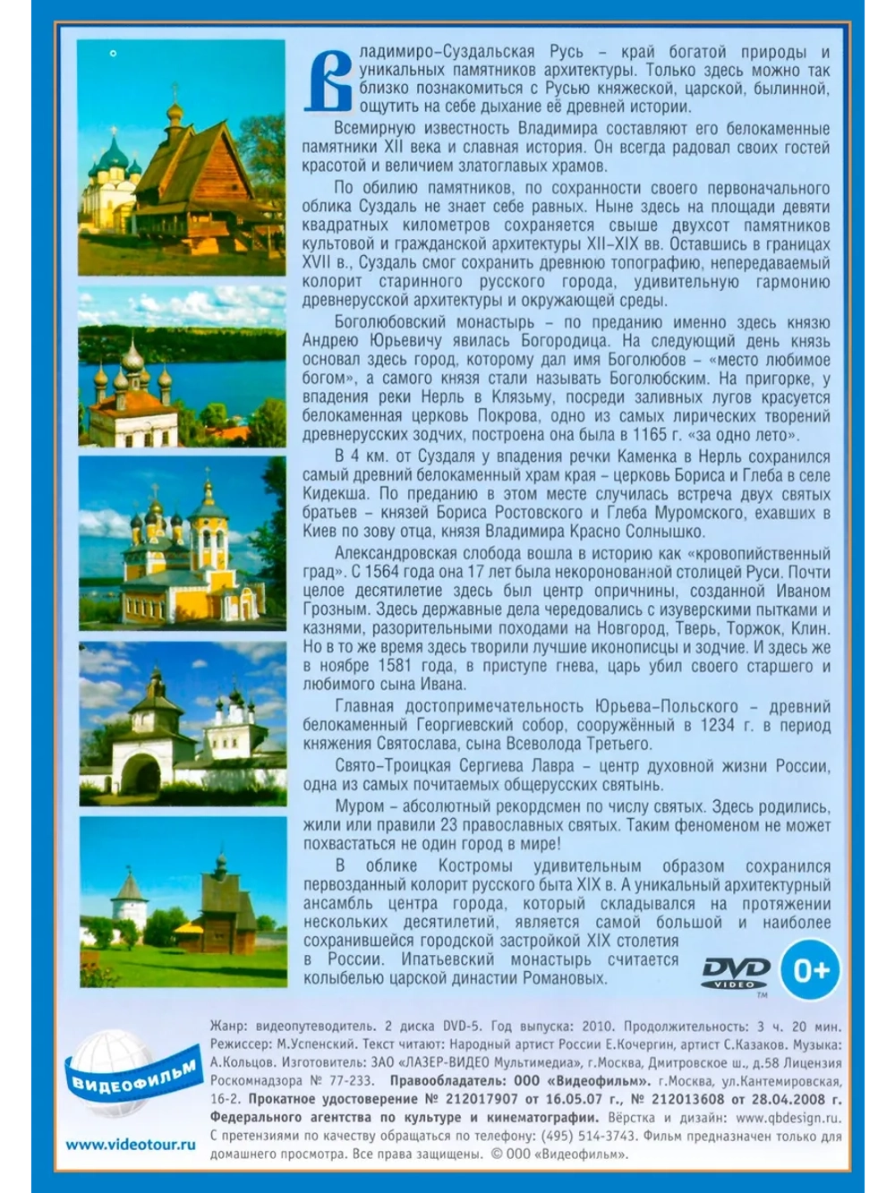Золотое кольцо России - Костромская область (DVD-R)