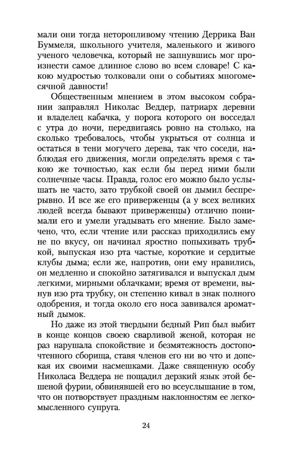 Сонная Лощина