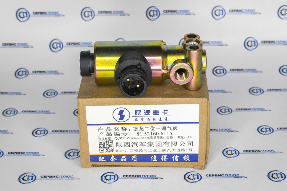 Клапан электромагнитный 81.52160.6115