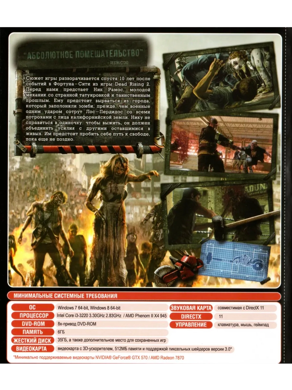 DeadRising 3, игра для ПК на DVD