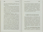 Целебник православный "Да не отыдеши неисцелен". Советы святых старцев и подвижников. Рекомендации православных врачей. Чудесные исцеления. Молитвы в болезнях