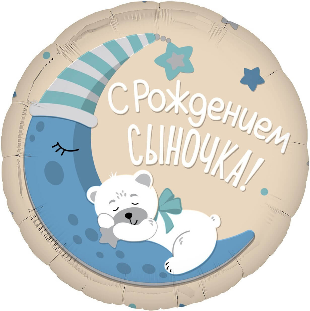 Шары на выписку для мальчика
