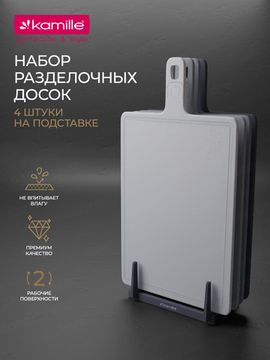 Набор разделочных досок на подставке Kamille KM 10080