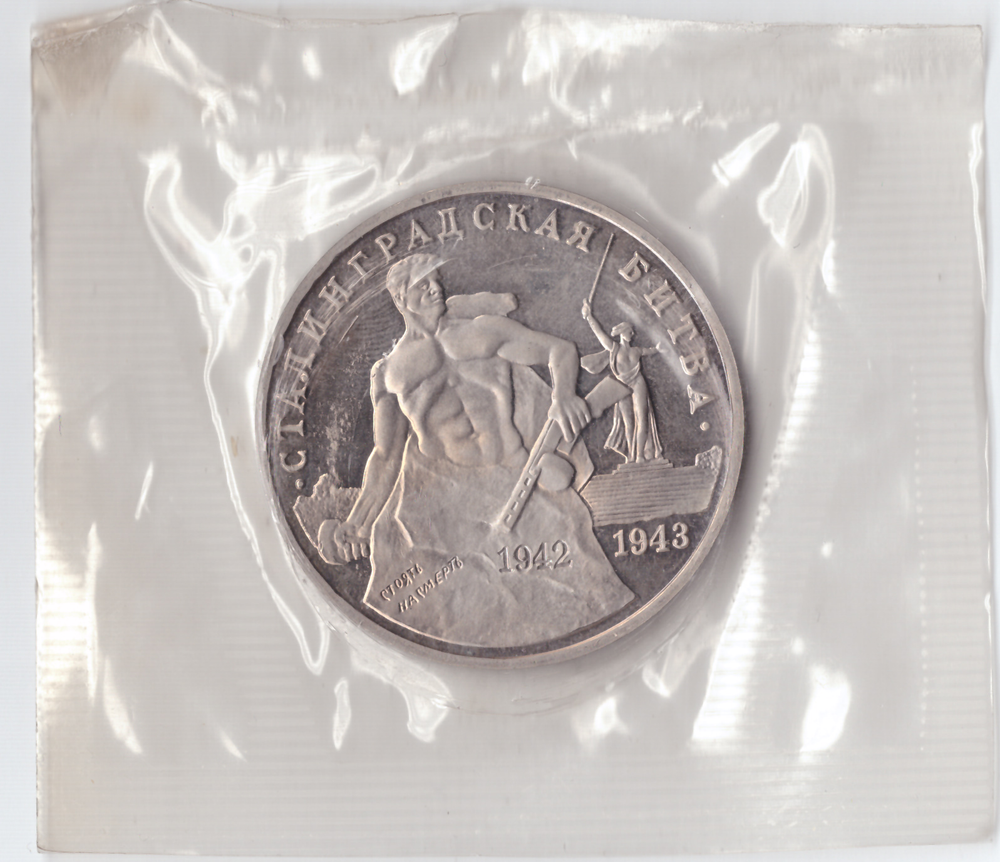 3 рубля 1993 года Сталинградская битва (в запайке) PROOF №3