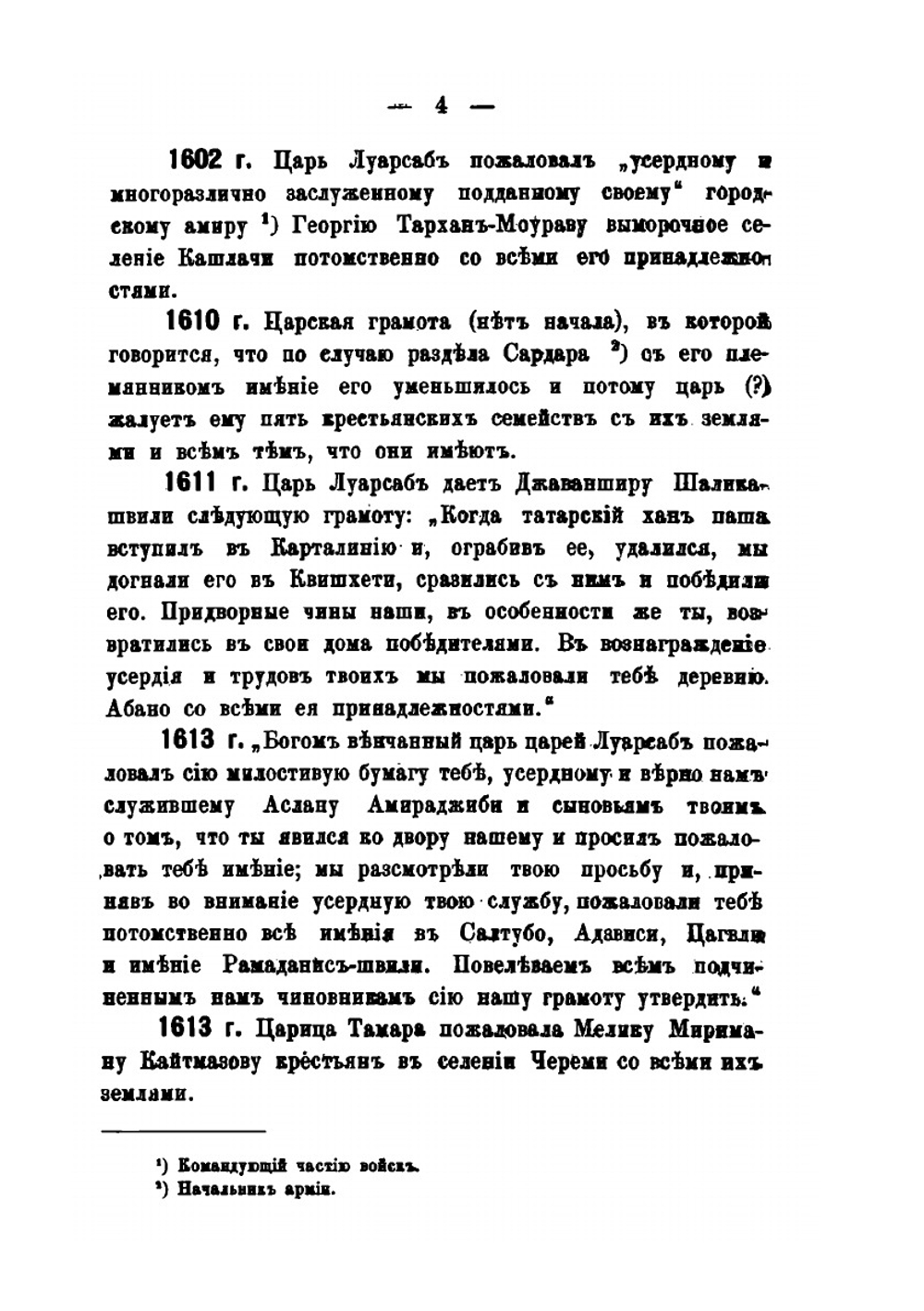 Грузинские дворянские грамоты | Д. П. Пурцеладзе