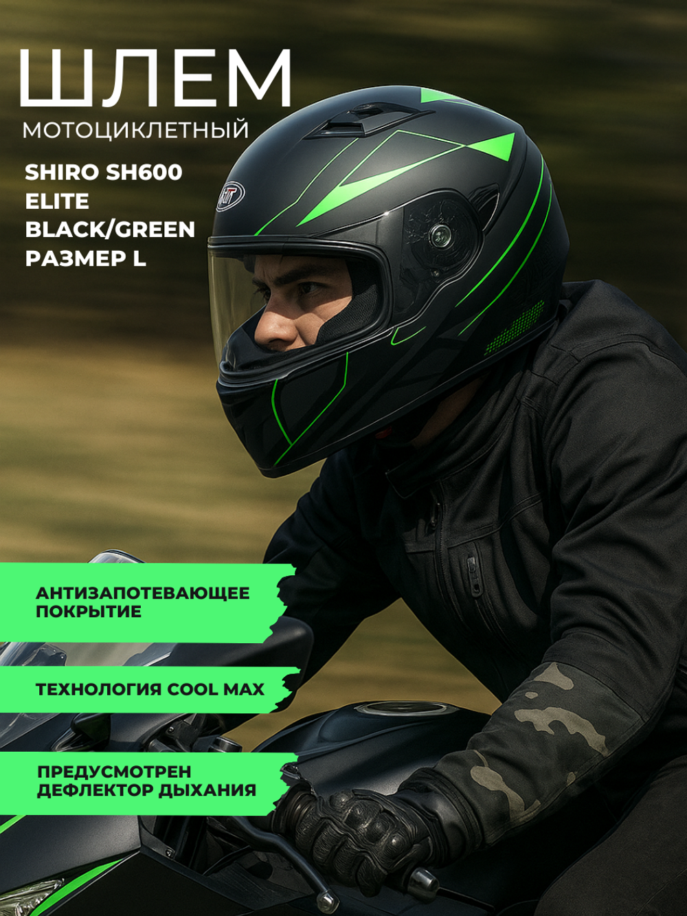 Шлем SHIRO SH600 ELITE black/green L