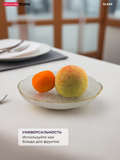 Блюдо 19,5х3 см. стекло прозрачное с золотой обводкой