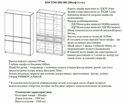 Шкаф Бостон 3-створчатый