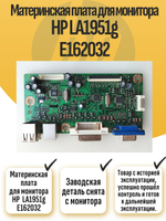 Материнская плата для монитора HP LA1951g E162032