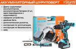 Дрель-шуруповерт аккумуляторная Sturm CD2080