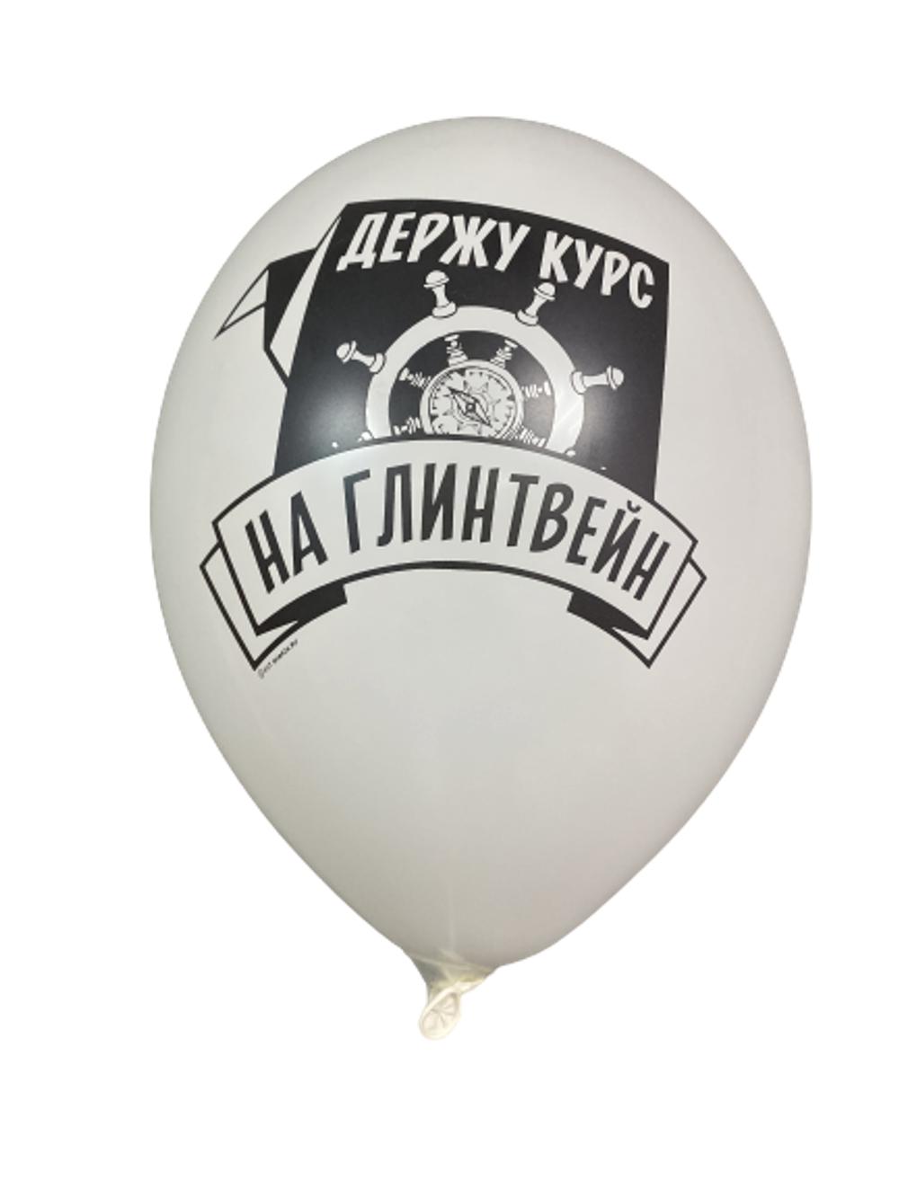 Шар с рисунком 14" Алко-ЗОЖ