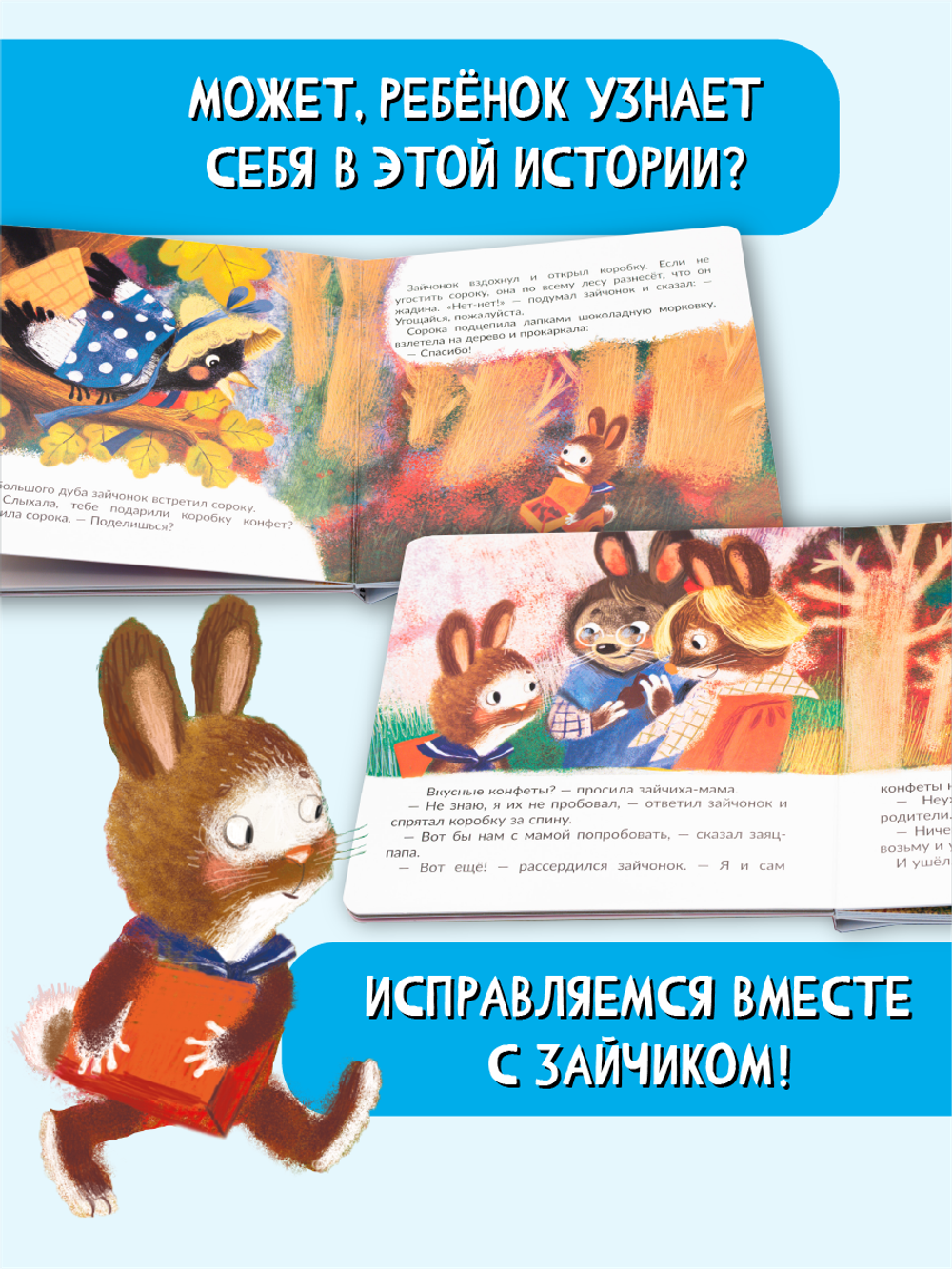 Книжка с пазлом. НЕ БУДУ ЖАДНИЧАТЬ!