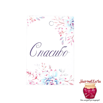 Бирка (открытка) "Спасибо", 4*6 см