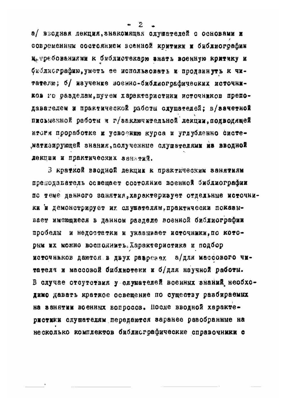 Военная библиография: Программы и учебные материалы | Толкачев Николай Тимофеевич