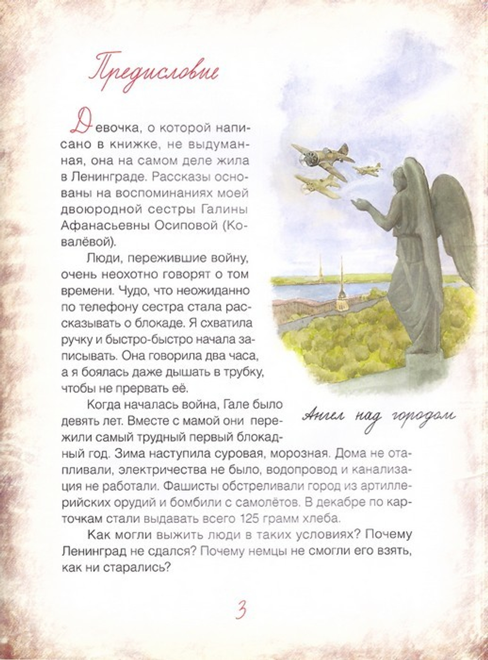 Блокадный бегемот и девочка. Лариса Калюжная