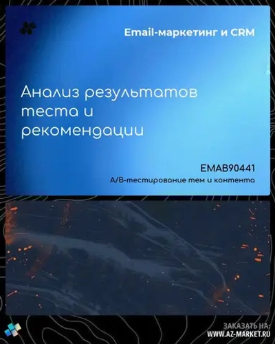 Анализ результатов теста и рекомендации