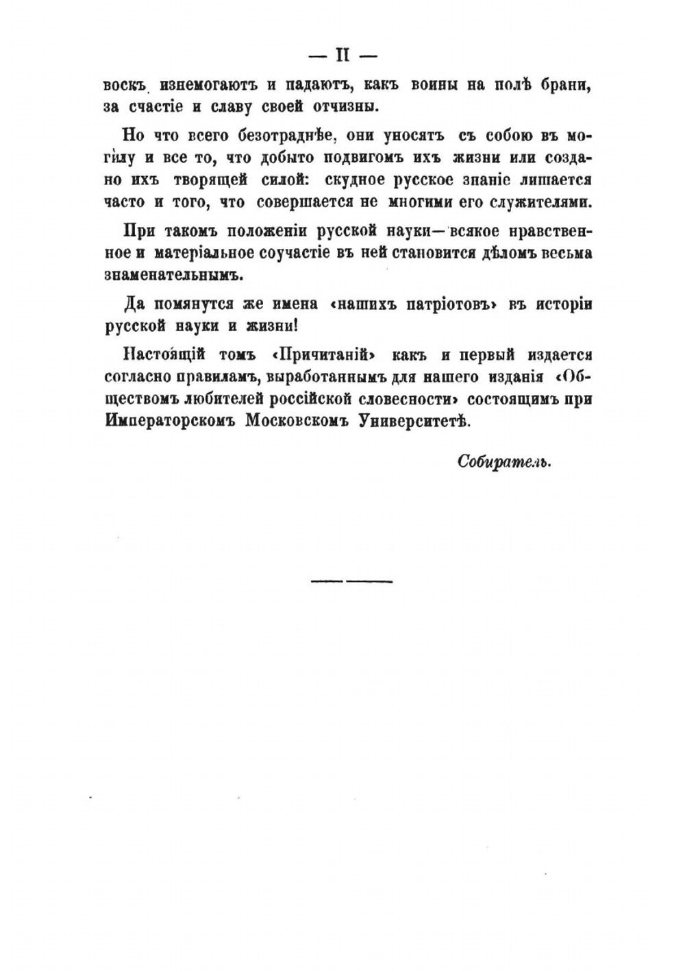 Причитанья Северного края. Часть 2. Плачи завоенные, рекрутские и солдатские | Е.В. Барсов