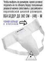 (М) Защита паха взрослая