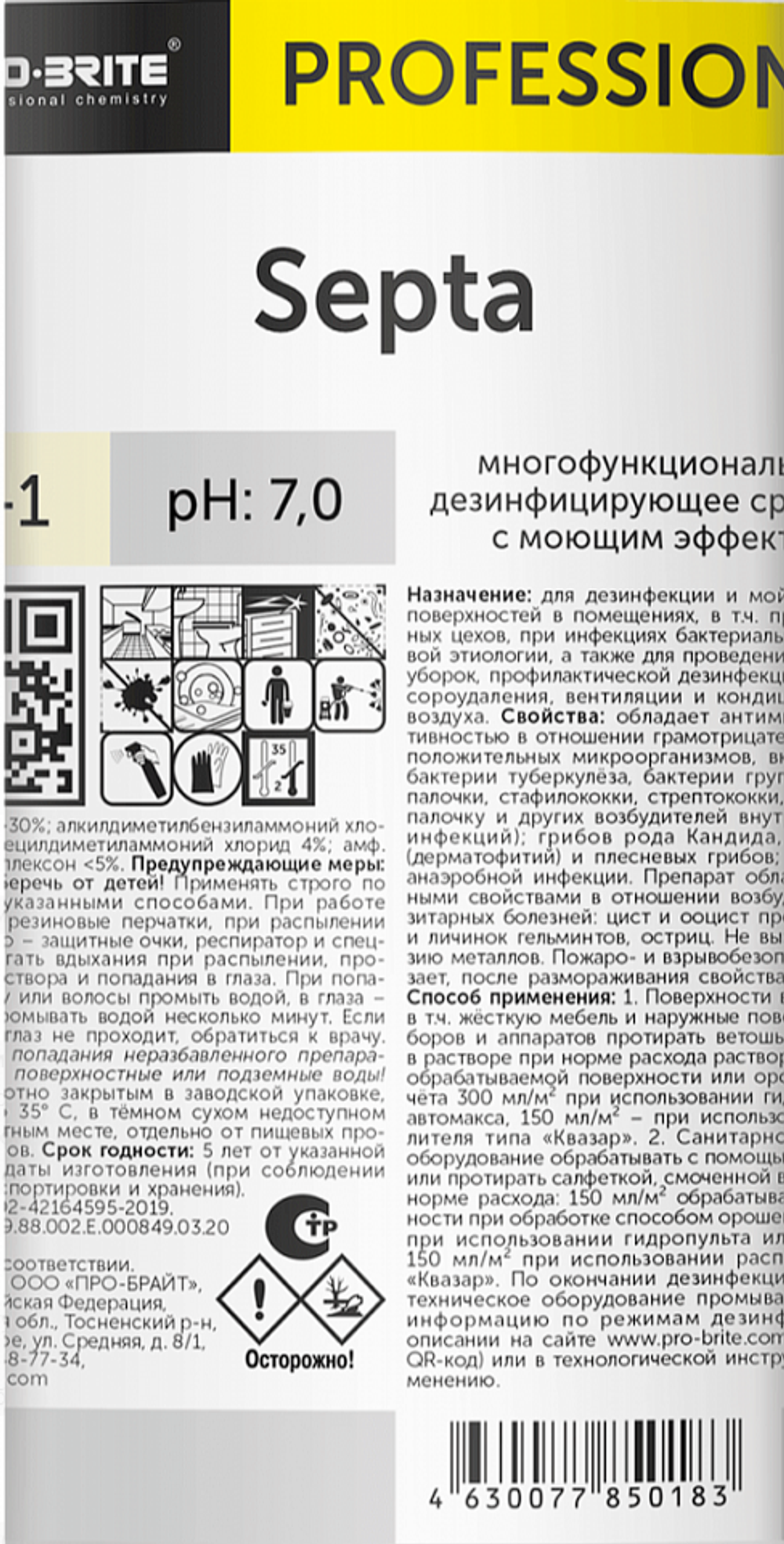 101-1 Septa 1л МК (10шт) Многофункциональное дезинфицирующее средство с моющим эффектом