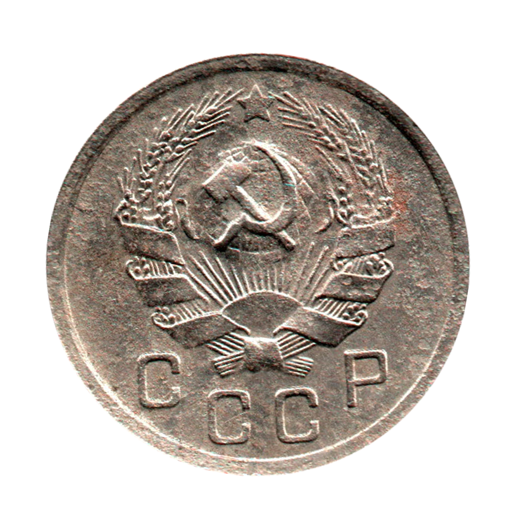 10 копеек 1935 г. Монета СССР VF