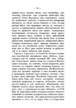 Серпуховский монастырь | Д.К. Тренев