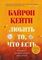 Любить то, что есть: четыре вопроса, которые изменят вашу жизнь