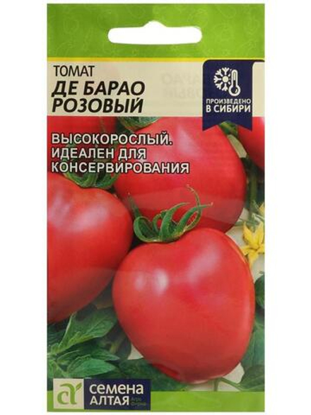 Томат ДЕ БАРАО РОЗОВЫЙ, среднесп. цв.пак. 0,05гр. Семена Алтая