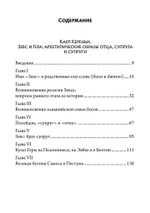 Зевс и Гера: архетипические образы отца, супруга и супруги. Афина: дева и мать в греческой религии