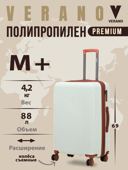 Чемодан средний "Verano" из полипропилена, съёмные колёса