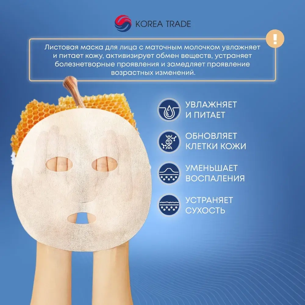 Маска тканевая для лица с маточным молочком Mizon Joyful Time Essence Mask Royal Jelly 23 г