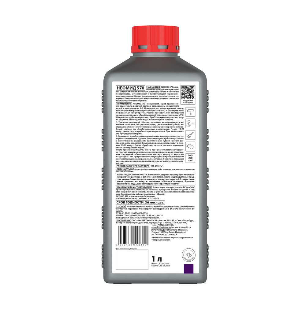 СРЕДСТВО ДЛЯ УДАЛЕНИЯ РЖАВЧИНЫ,КОНЦЕНТРАТ 1:2 НЕОМИД 570 (1Л)