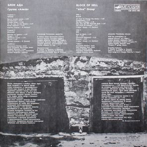 Алиса / Блок Ада (LP)