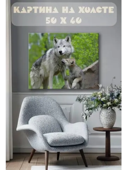 Картина на стену 40 X 50 Волк и волчонок
