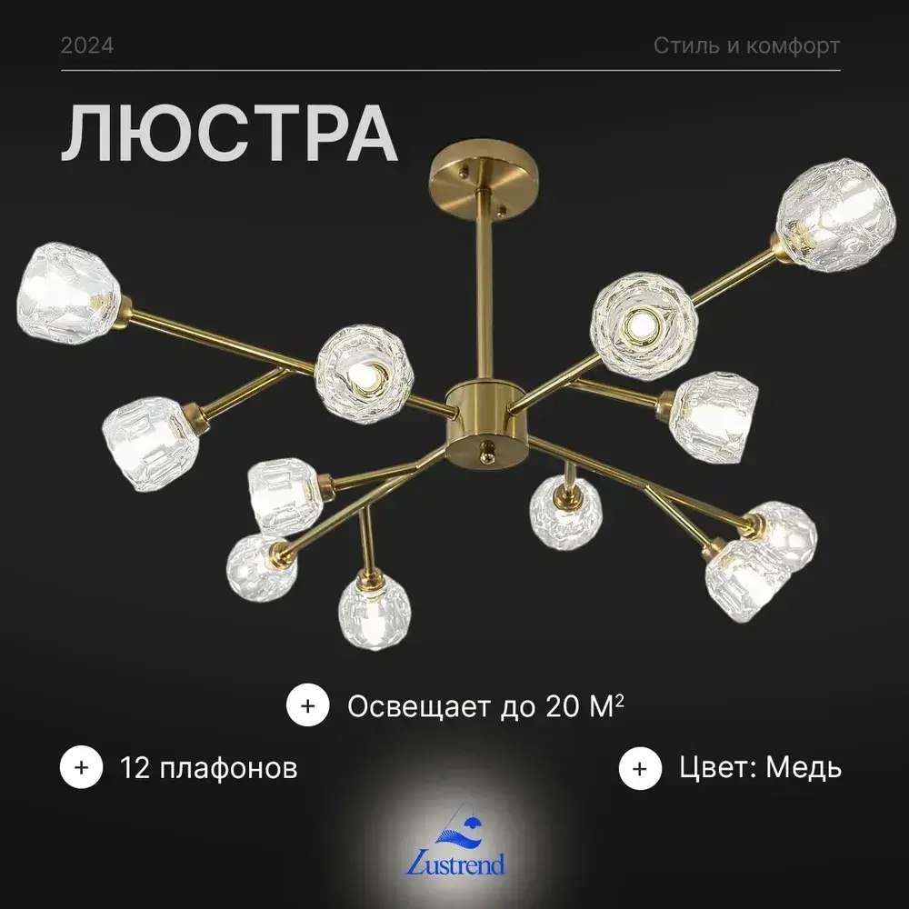 Lustrend Люстра потолочная подвесная