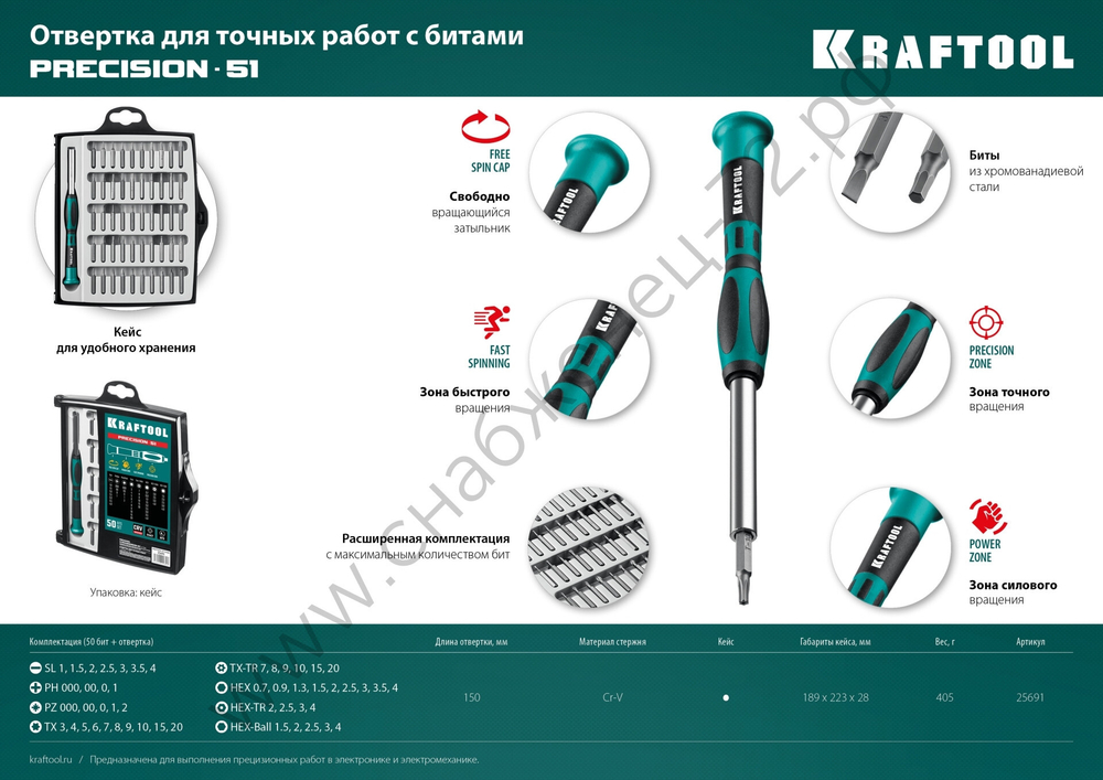 KRAFTOOL Precision-51 для точных работ 51 предм., Отвертка (25691)
