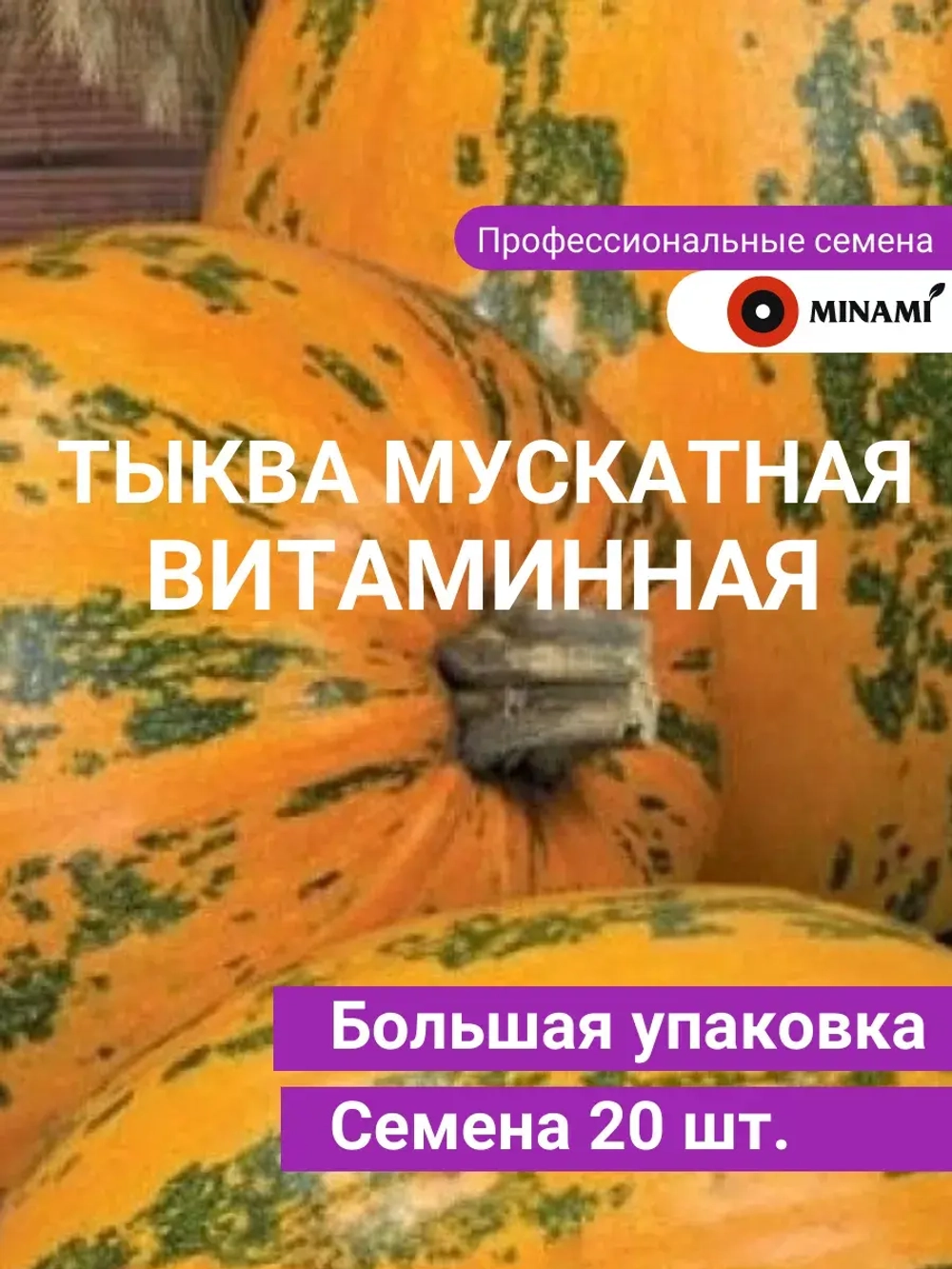 Тыква мускатная Витаминная 20шт