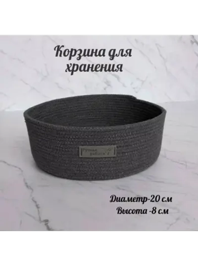 Корзина для хранения плетеная