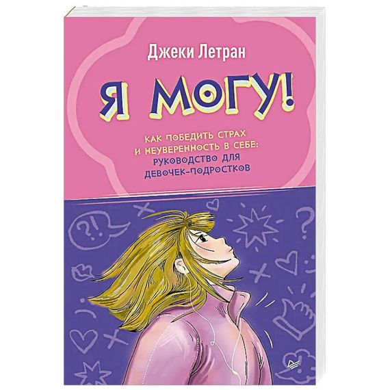 Я могу